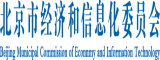 saobichiguaav北京市经济和信息化委员会